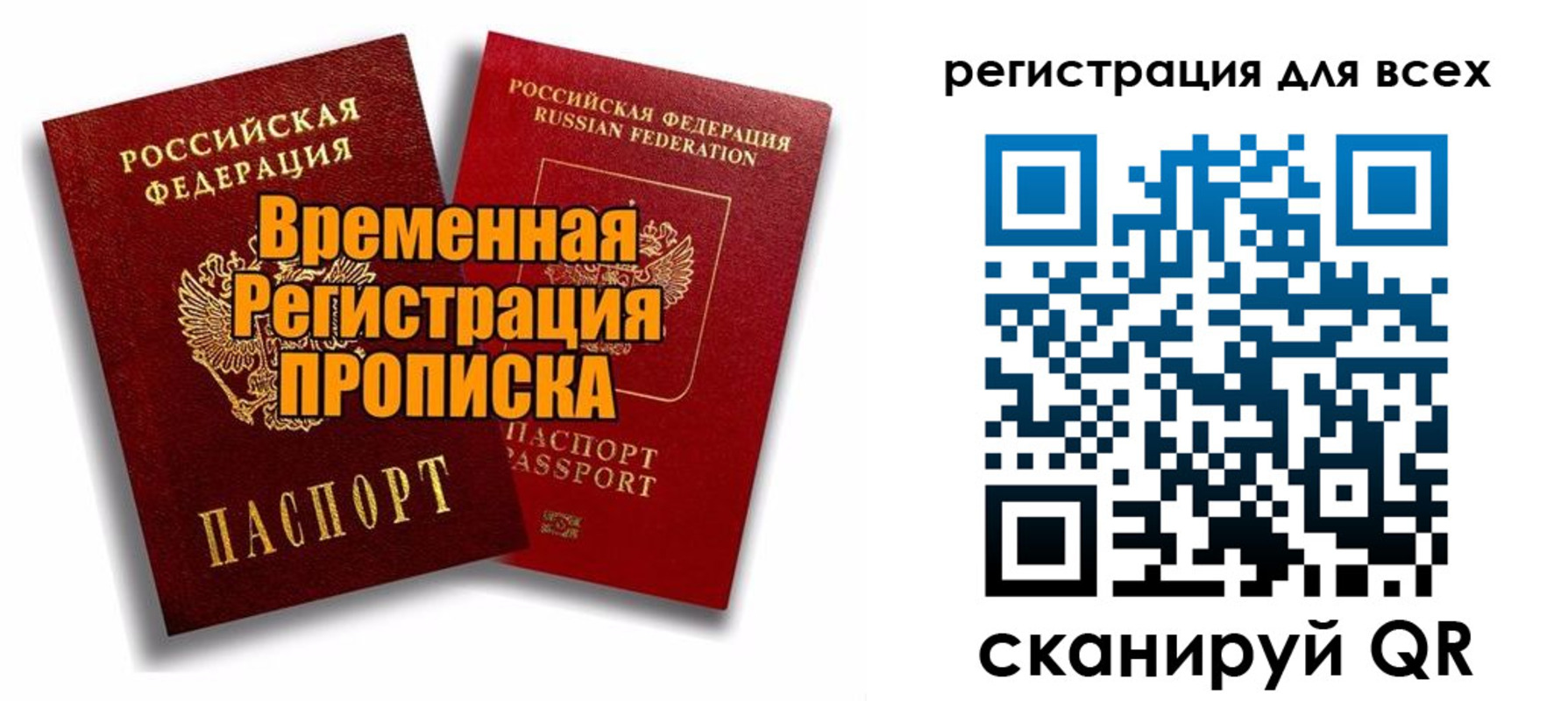 купить прописку в Вуктыле
