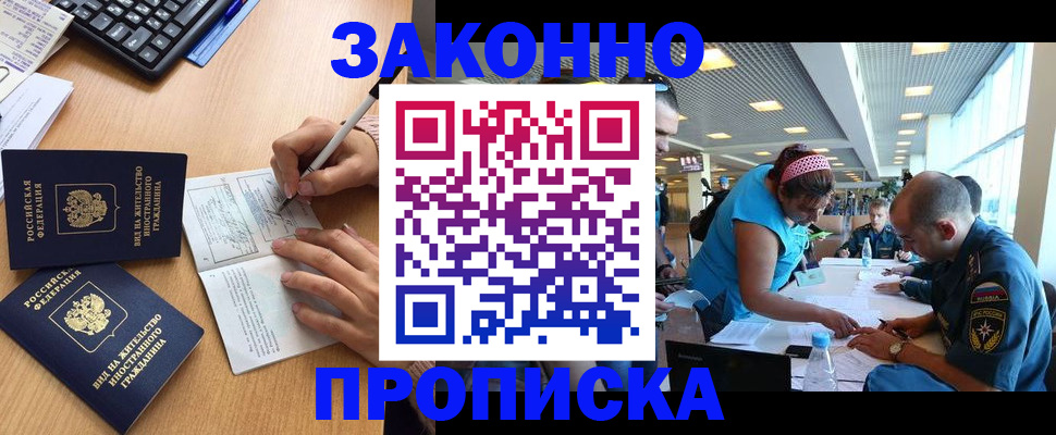 купить прописку в Вуктыле