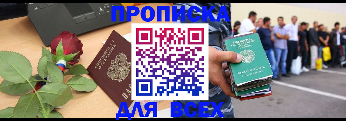 прописка иностранных граждан в Вуктыле