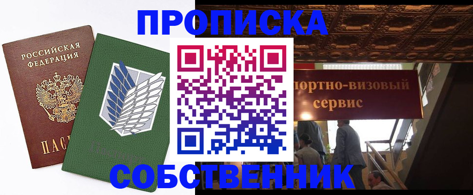 прописка от собственника в Вуктыле