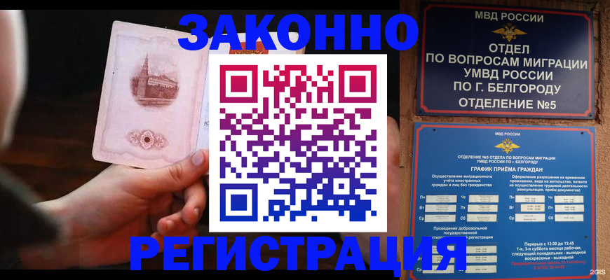 прописка 2025 в Вуктыле